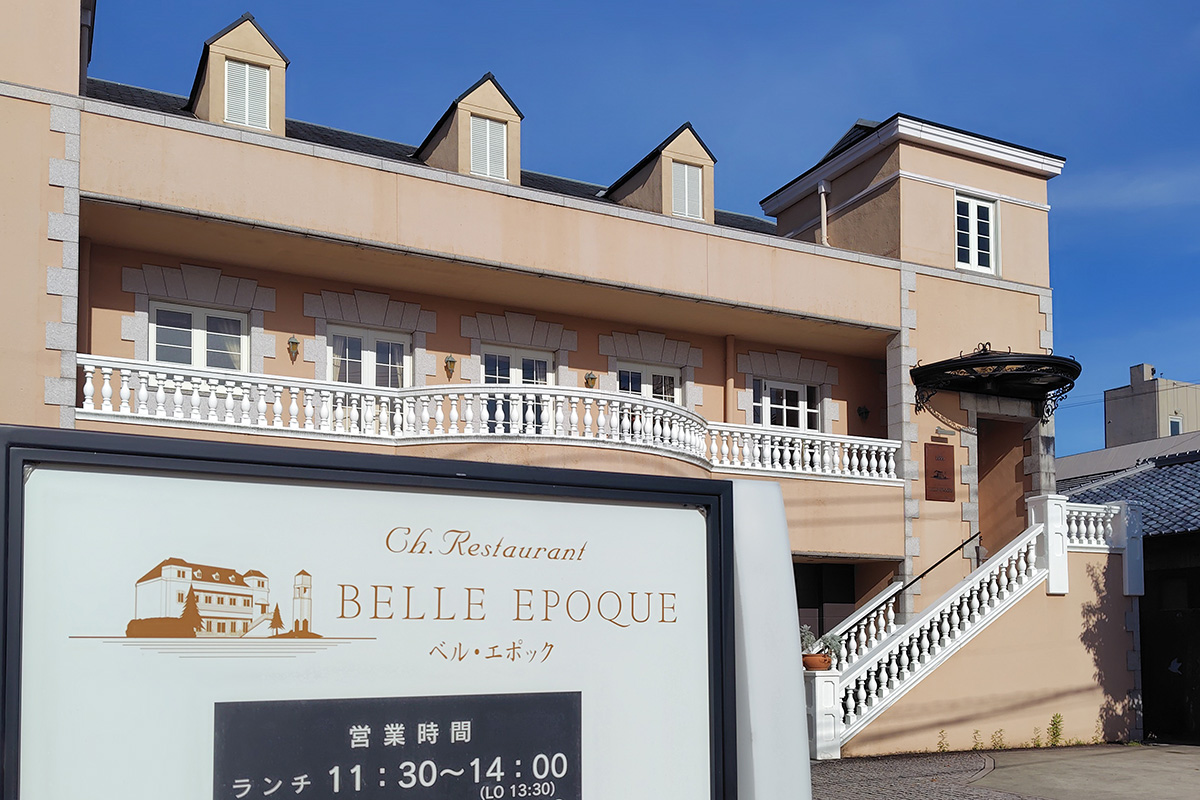シャトーレストラン ベル・エポック