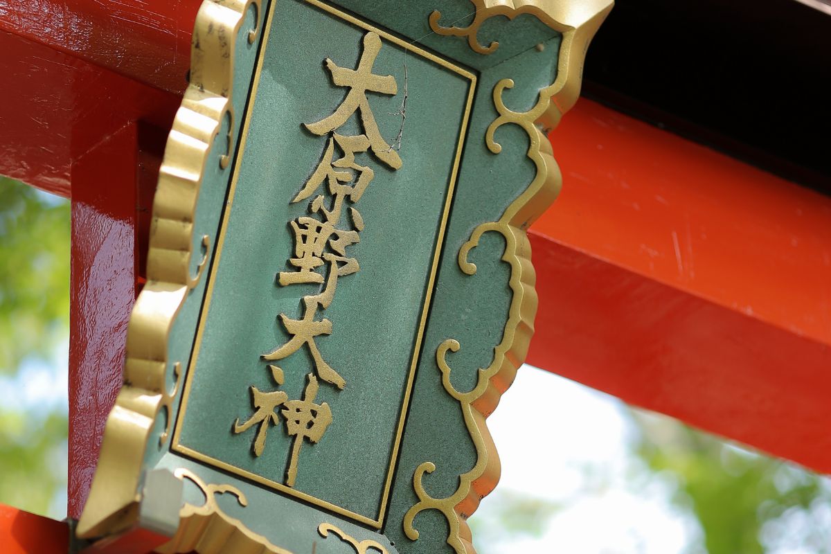 大原野神社