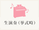 音響・照明