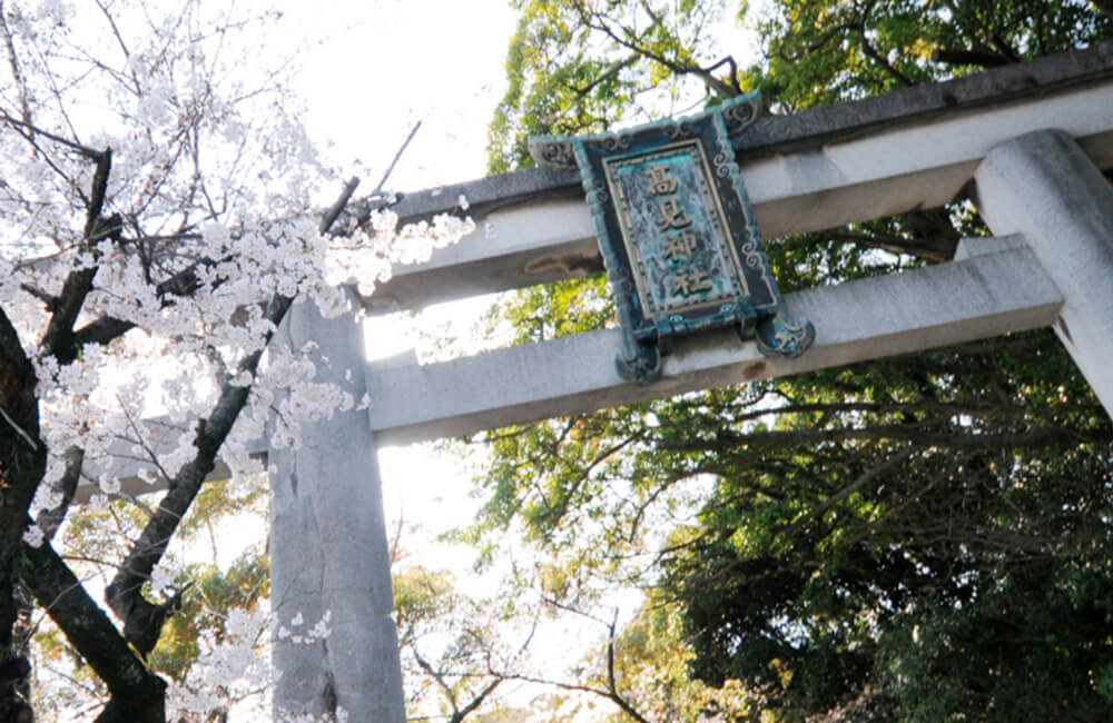 髙見神社