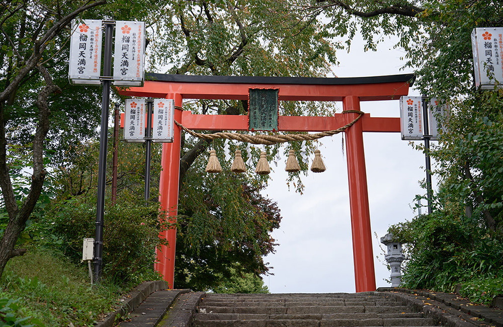 榴岡天満宮
