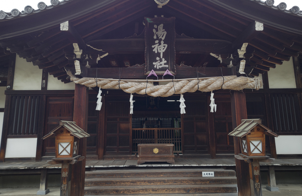 道後 湯神社