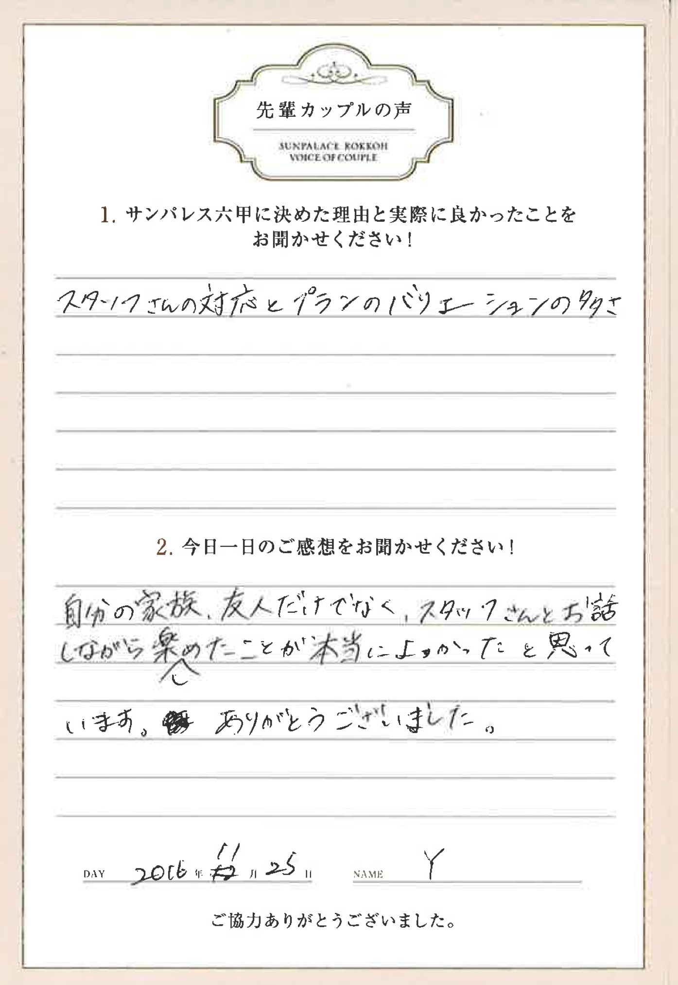 サンパレス六甲20161125Y