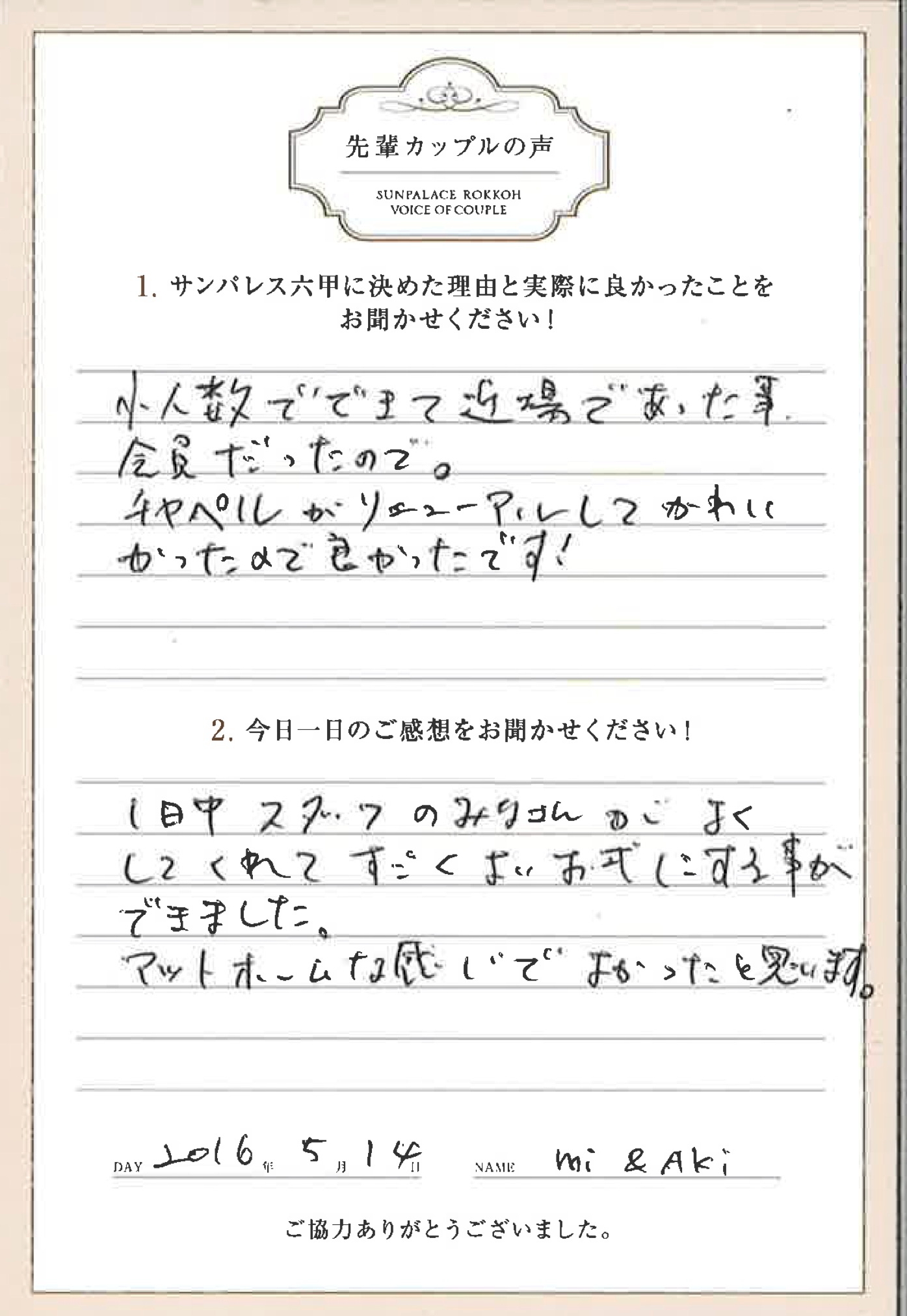 サンパレス六甲20160514mi.Aki