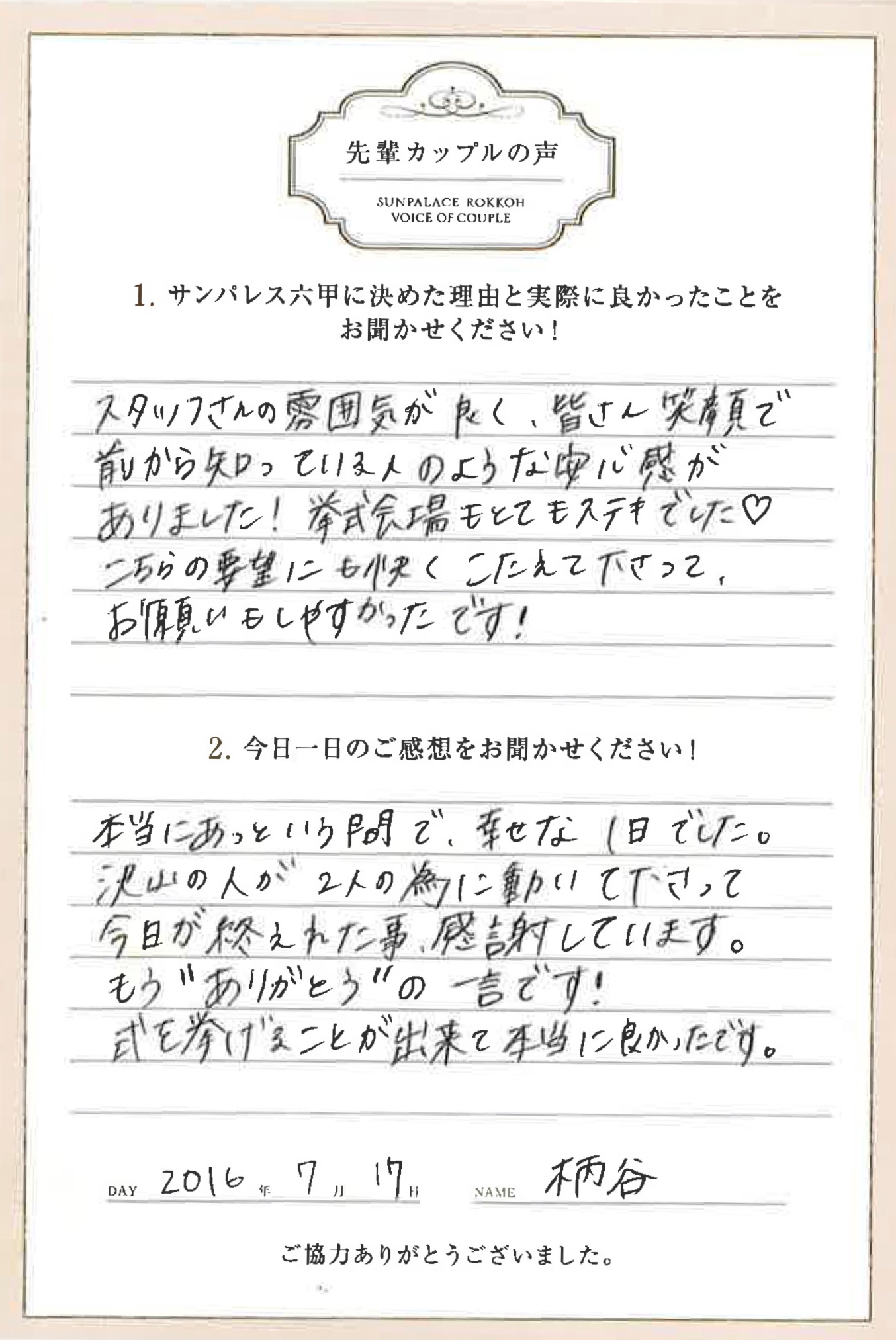 サンパレス六甲20160717kARATANI