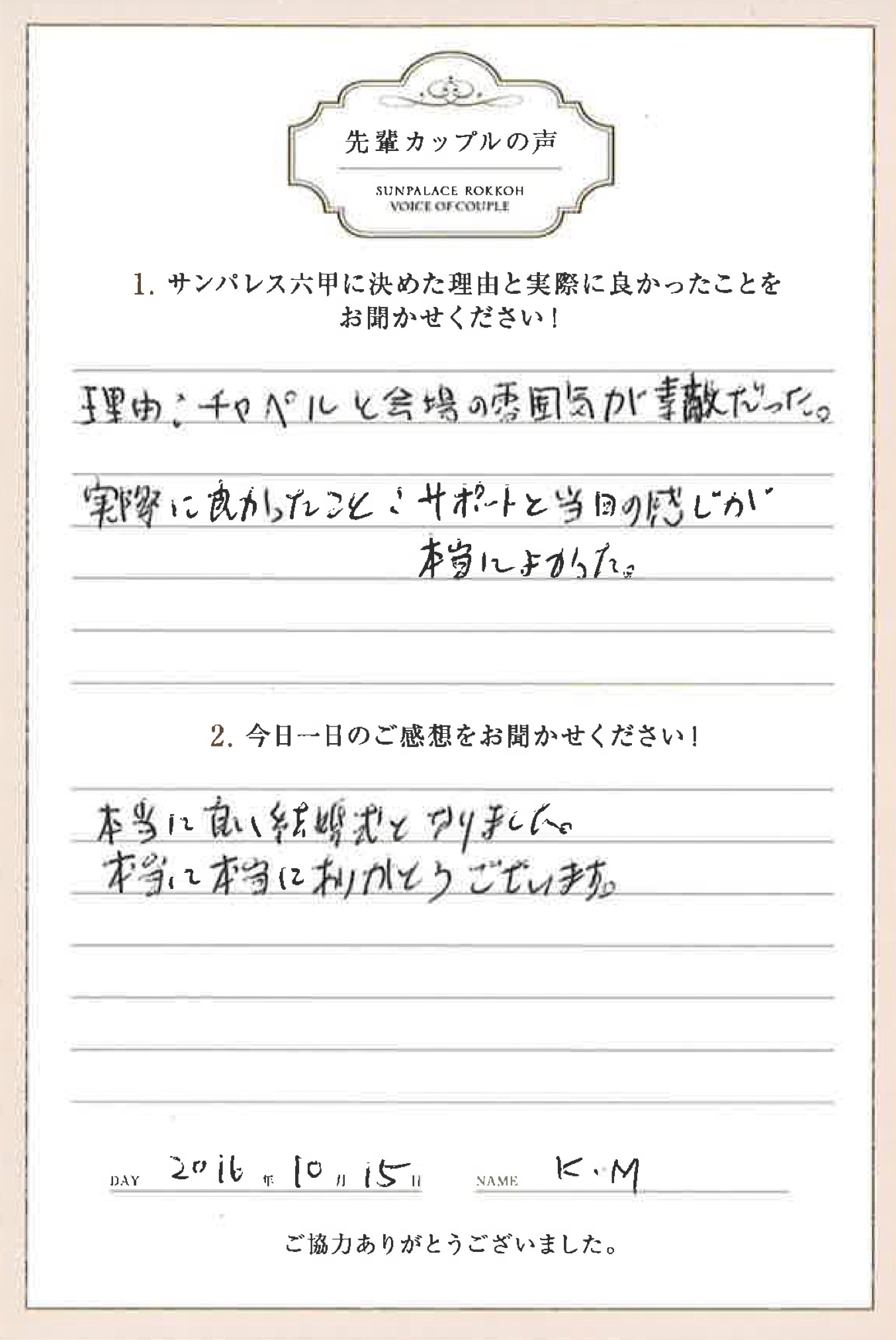 サンパレス六甲20161015K.M