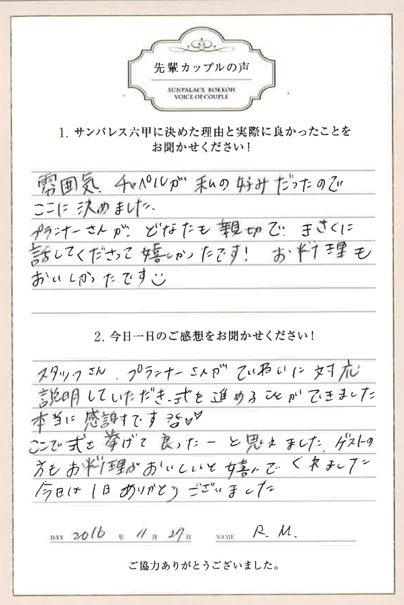 サンパレス六甲20161127R.M