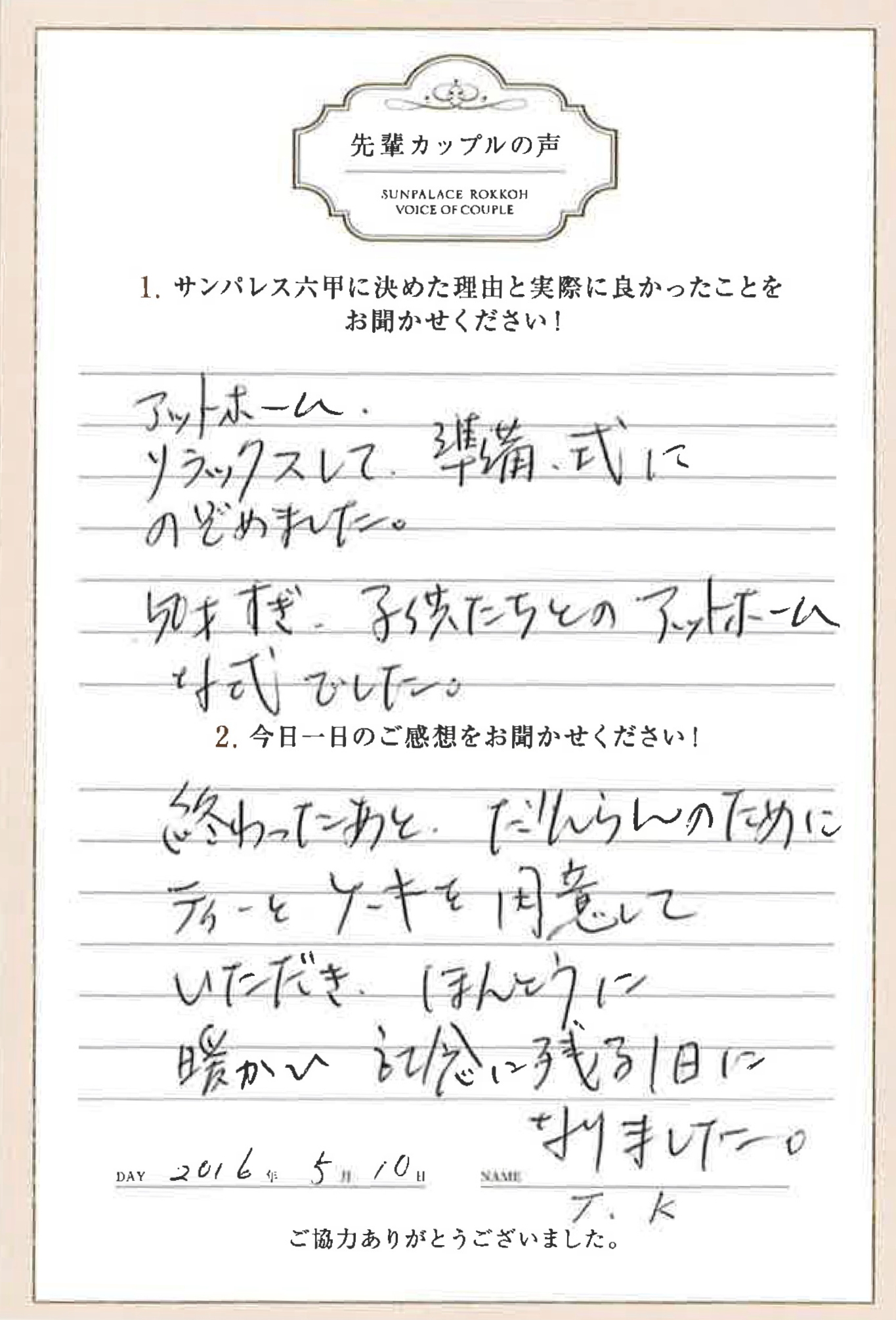 サンパレス六甲20160510T.K