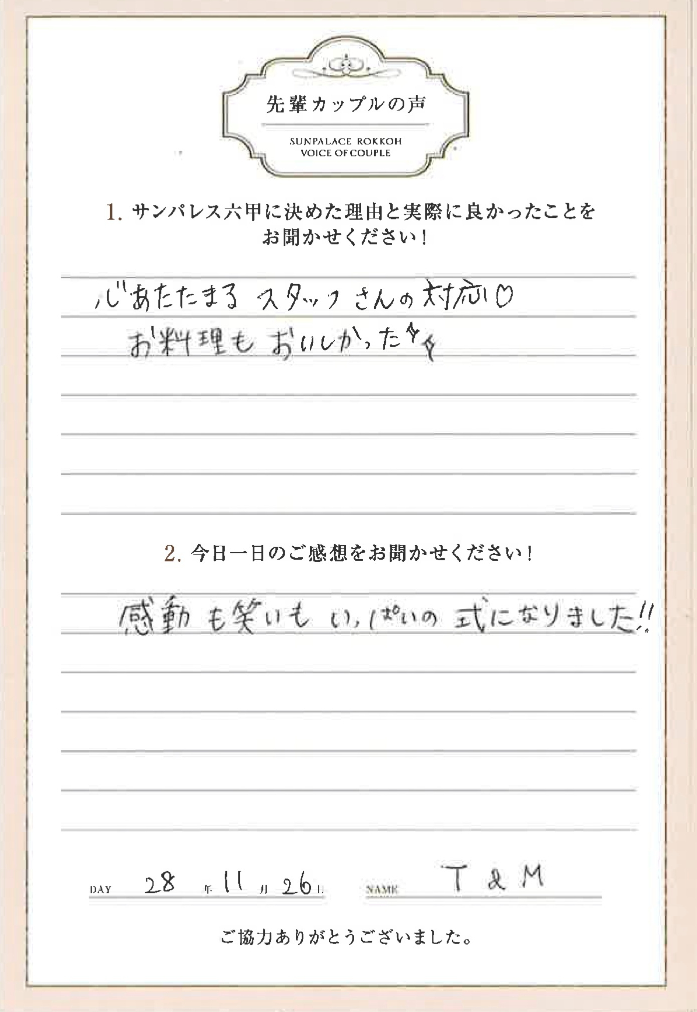 サンパレス六甲20161126T.M
