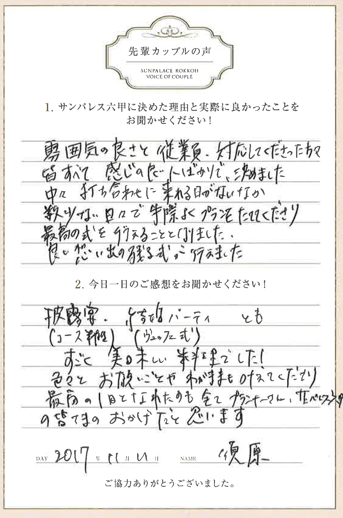 サンパレス六甲20171111