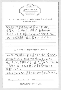 サンパレス六甲カップルの声