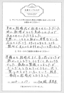 2018/03/17サンパレス六甲カップルの声