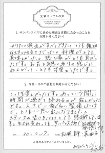 2018/03/17 サンパレス六甲カップルの声