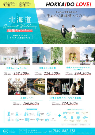 札幌モエレのブライダルフェア一覧 公式 小さな結婚式