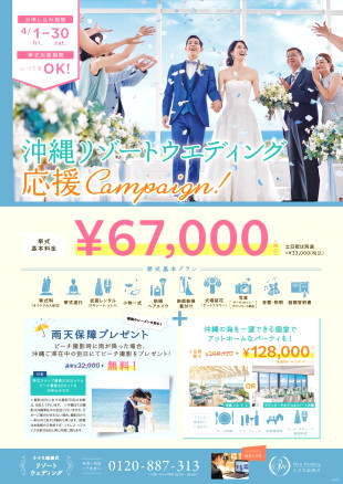 沖縄リゾート シーシェルブルー サザンビーチウェディング のブライダルフェア一覧 公式 小さな結婚式