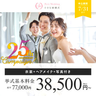 結婚式割引券 挙式料や衣装レンタル料など100万円ほど無償になる特別プラン