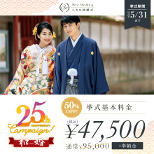 【和婚フェア】神社婚が半額になる特別フェア