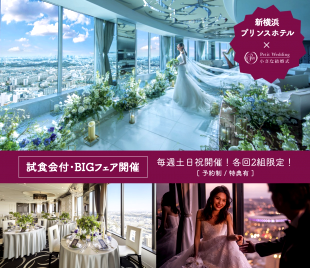 横浜チャペルのブライダルフェア一覧 公式 小さな結婚式