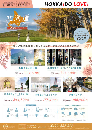 札幌リゾートのブライダルフェア一覧 公式 小さな結婚式