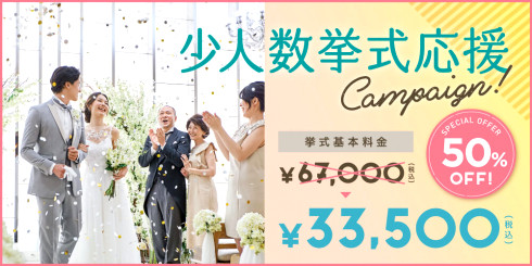 公式 小さな結婚式