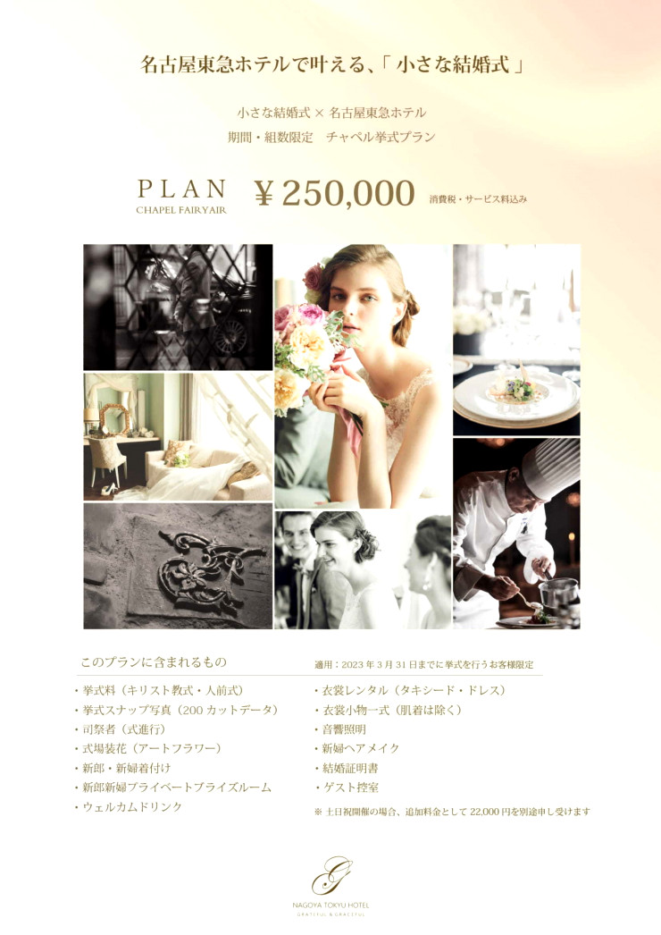先輩カップルの挙式レポート ブログ 名古屋東急ホテル 公式 小さな結婚式