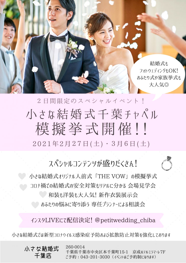 模擬挙式 ブライダルフェア開催 公式 小さな結婚式 模擬挙式 ブライダルフェア開催 公式 小さな結婚式